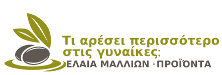 Τι αρέσει περισσότερο στις γυναίκες; Τα έλαια μαλλιών!